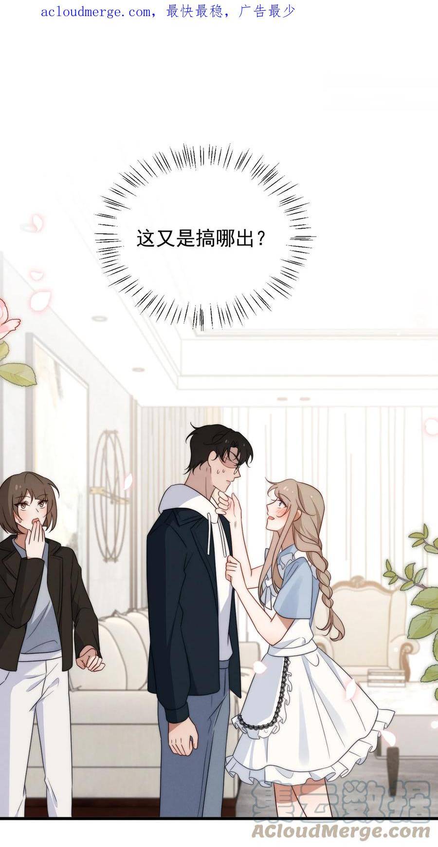 吾妻画中来漫画,第16话 别怕3图