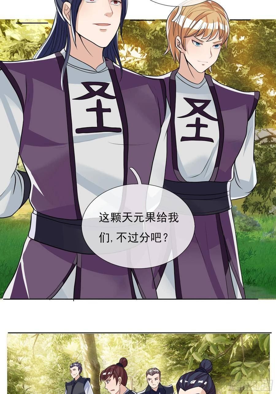 收徒亿万返还为师无敌世间第二季漫画,第13话（加更，惊不惊喜！）34图