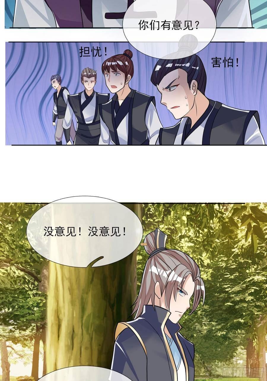 收徒亿万返还：为师无敌世间漫画,第13话（加更，惊不惊喜！）36图