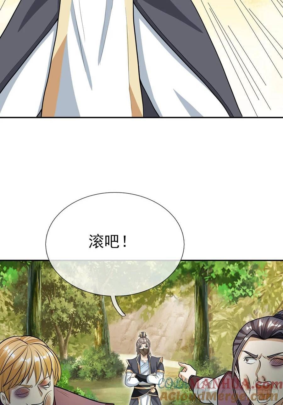 收徒亿万返还：为师无敌世间漫画,第14话33图