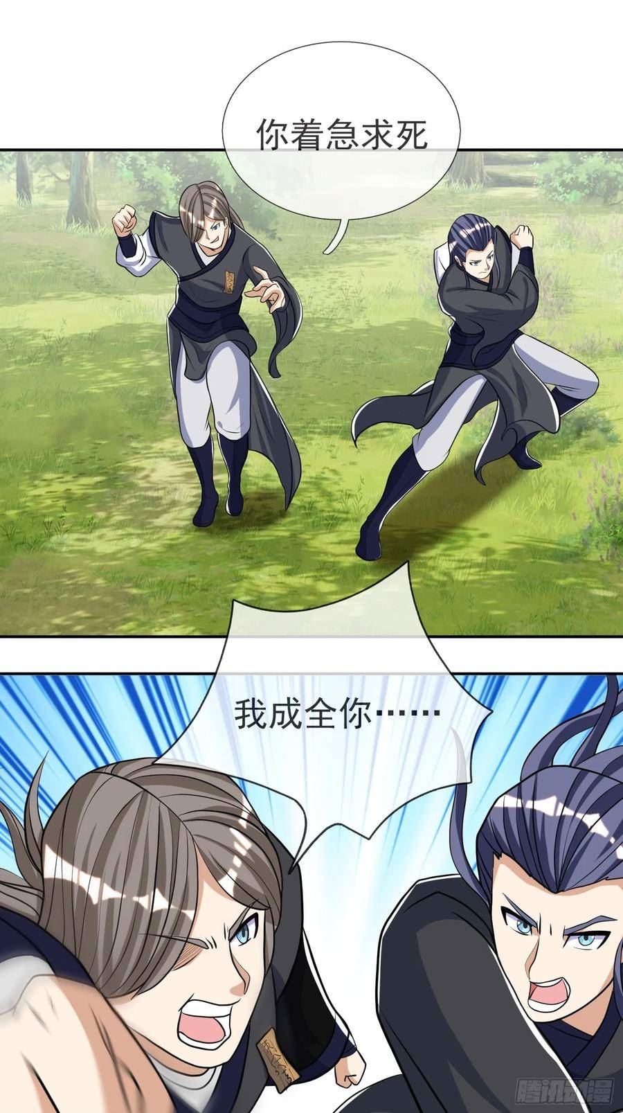 收徒亿万返还：为师无敌世间漫画,第16话42图