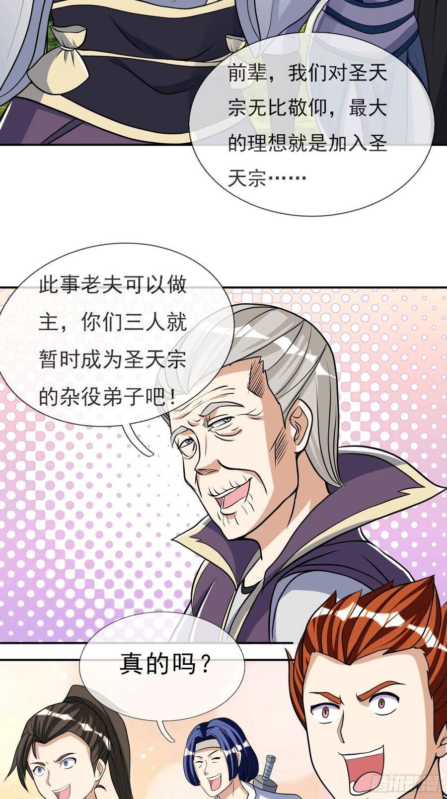 收徒亿万返还：为师无敌世间漫画,第16话45图