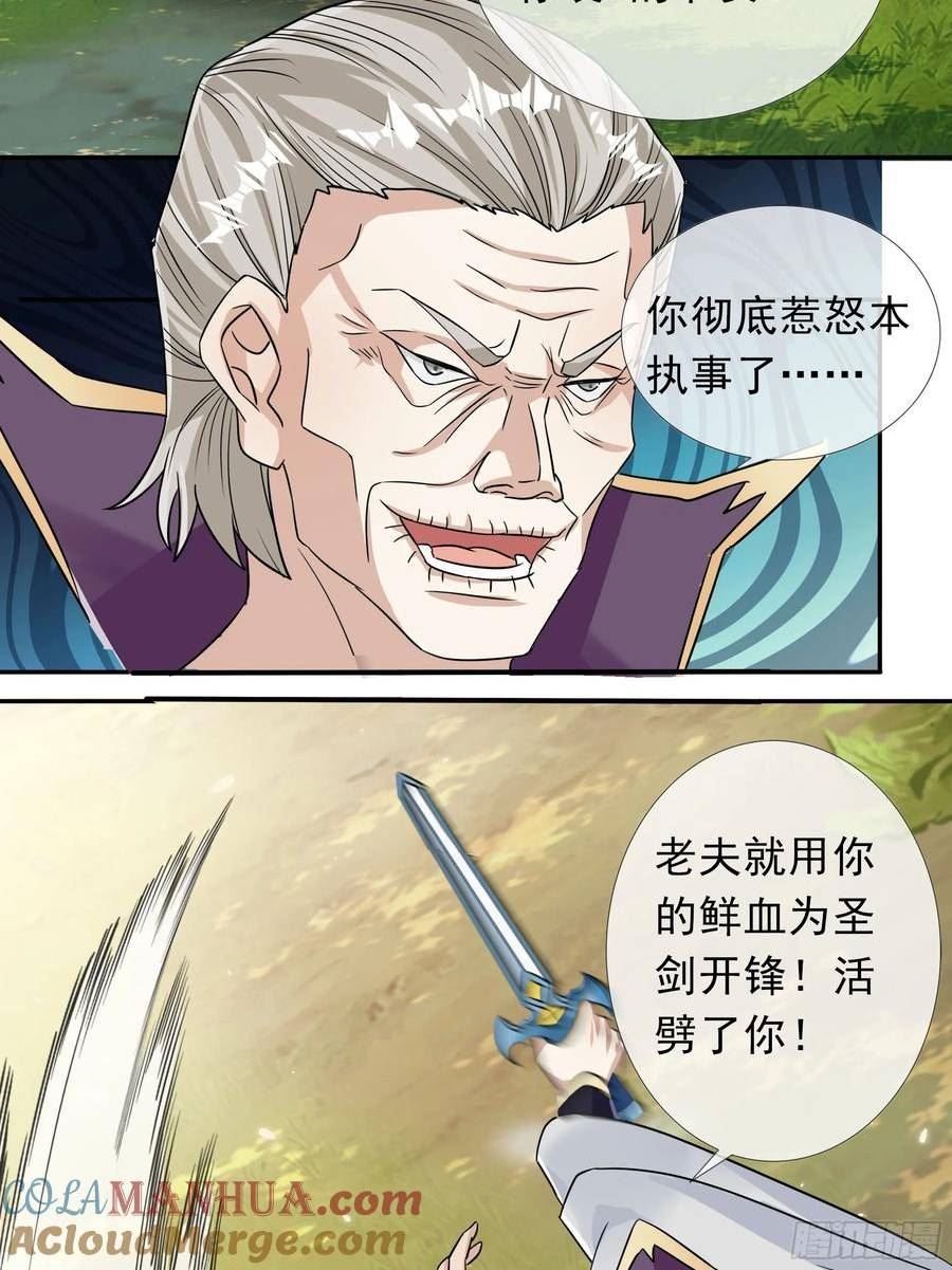 收徒亿万返还：为师无敌世间漫画,第17话13图