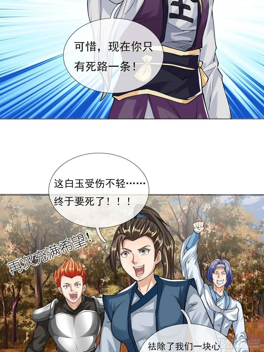 收徒亿万返还：为师无敌世间漫画,第17话27图