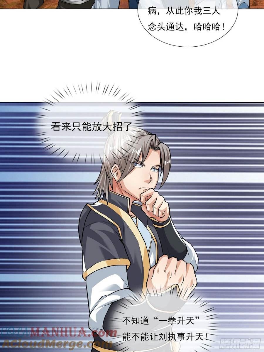 收徒亿万返还：为师无敌世间漫画,第17话28图