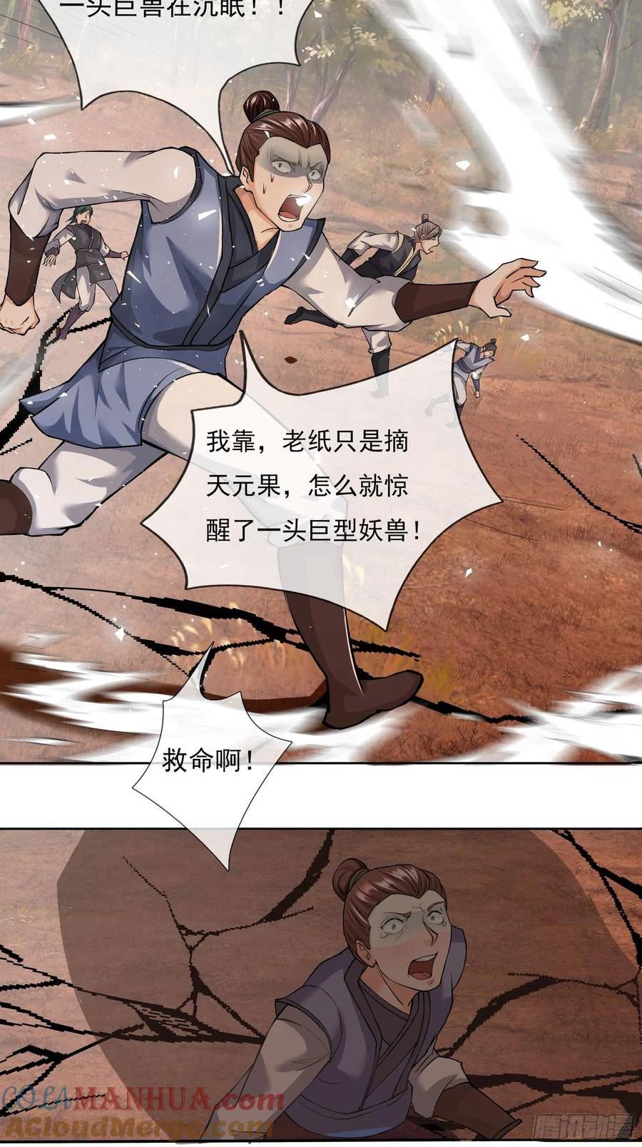 收徒亿万返还：为师无敌世间漫画,第17话37图