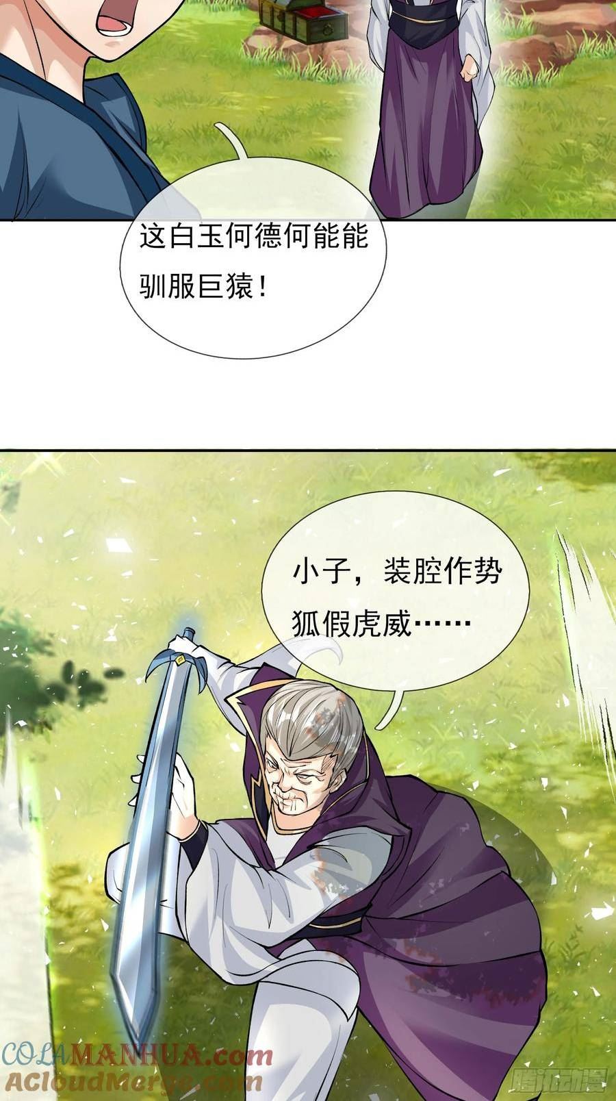 收徒亿万返还：为师无敌世间漫画,第19话 拿下巨猿，斩杀叛徒43图