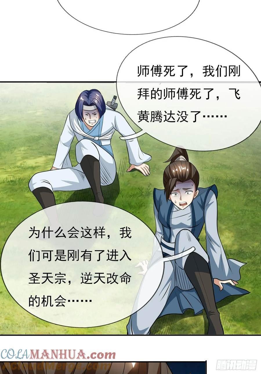 收徒亿万返还：为师无敌世间漫画,第19话 拿下巨猿，斩杀叛徒55图