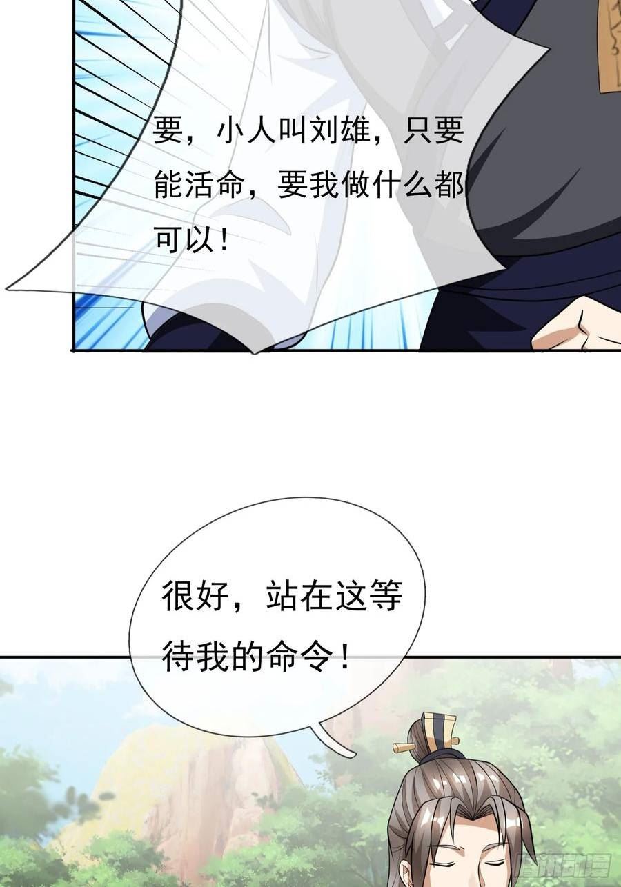 收徒亿万返还：为师无敌世间漫画,第19话 拿下巨猿，斩杀叛徒74图