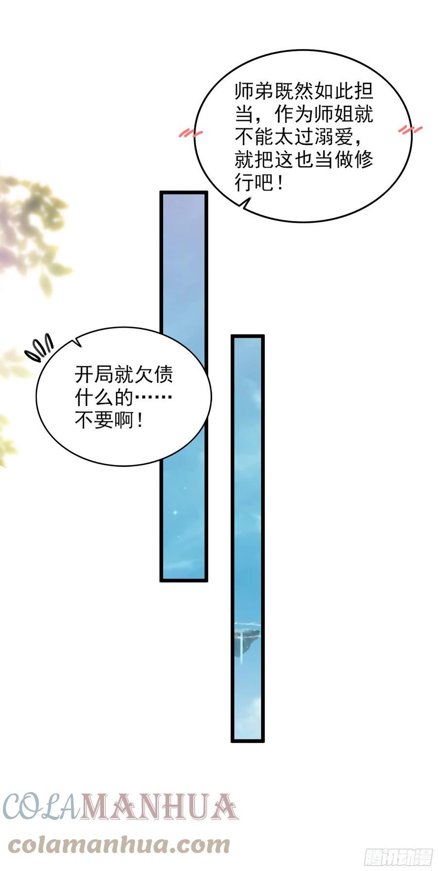 修仙就是这样子的漫画,6话 负债累累，前往新地图！43图