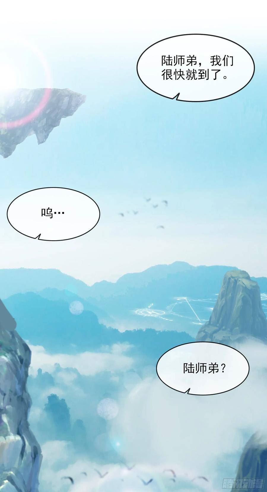 修仙就是这样子的漫画,6话 负债累累，前往新地图！47图