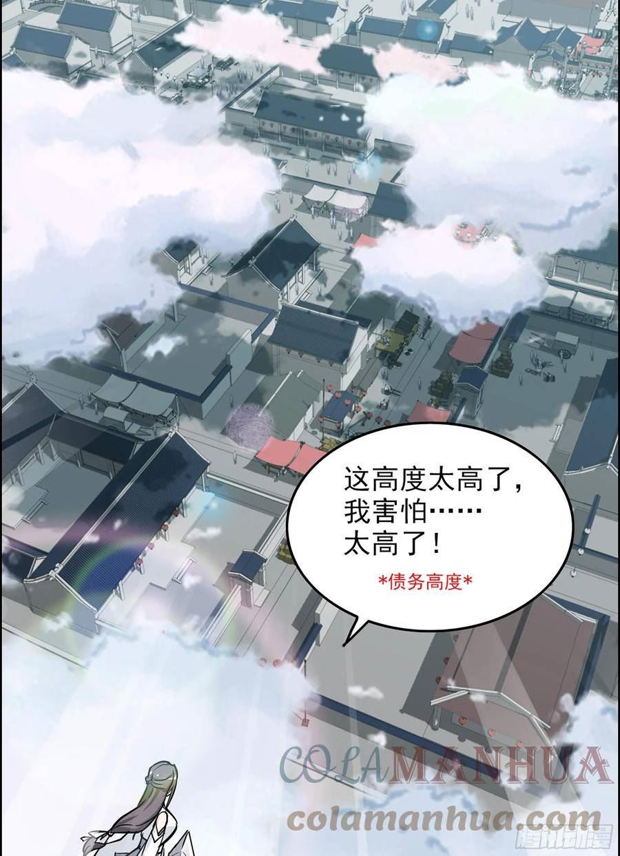 修仙就是这样子的漫画,6话 负债累累，前往新地图！52图