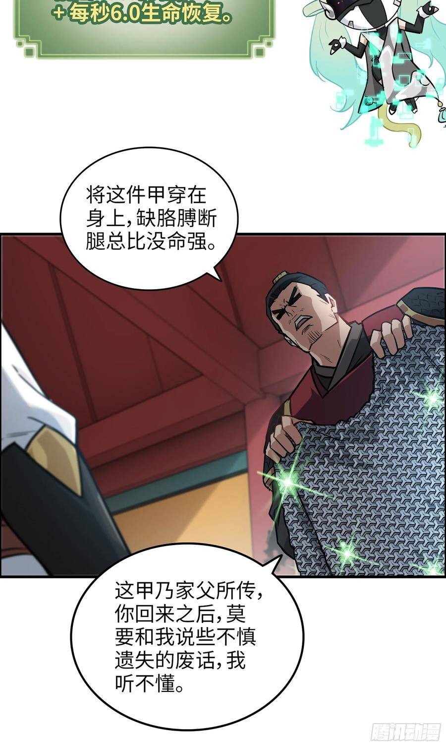 修仙就是这样子的漫画,20话 前往副本前的准备11图