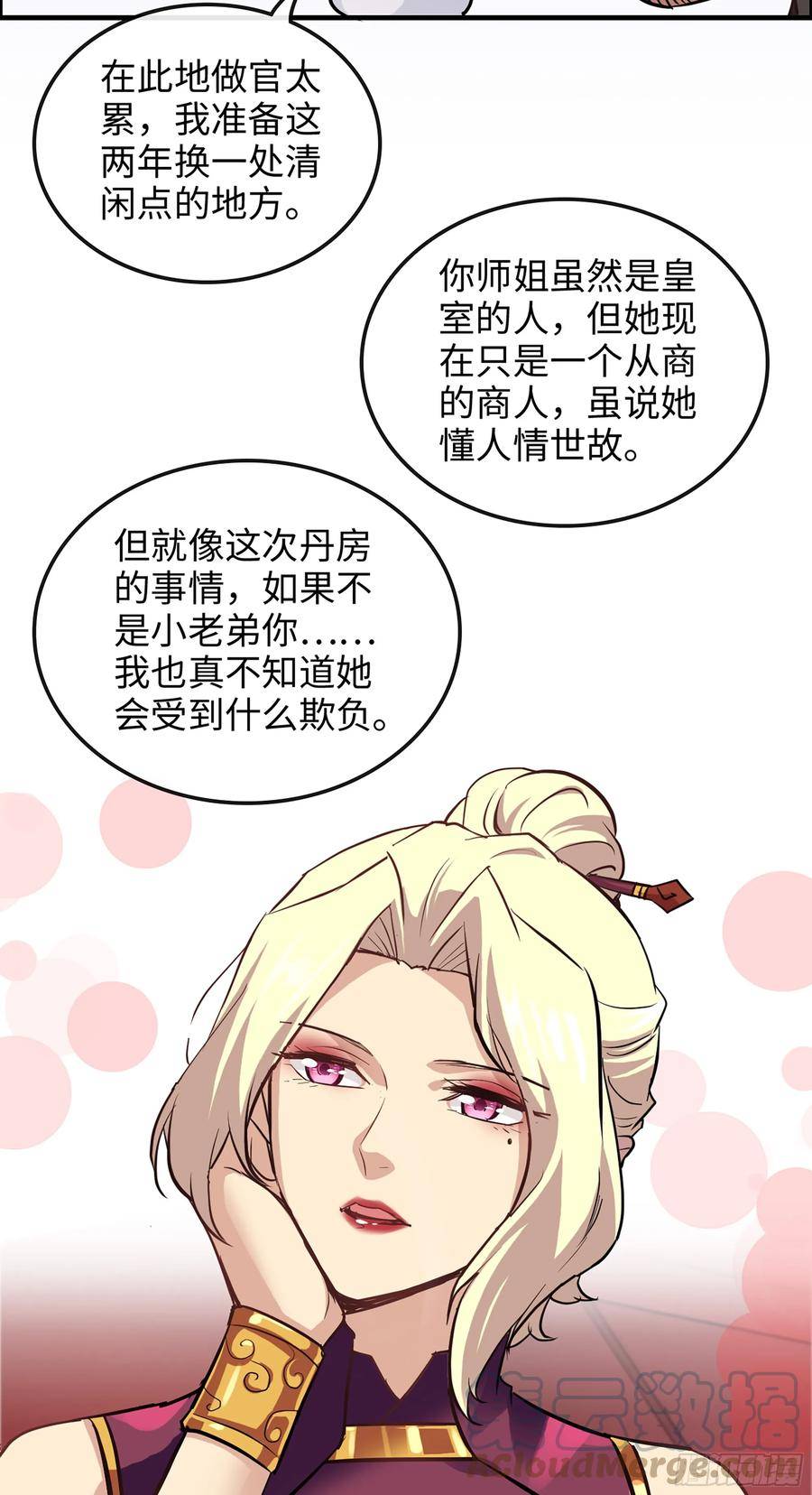 修仙就是这样子的漫画,20话 前往副本前的准备22图