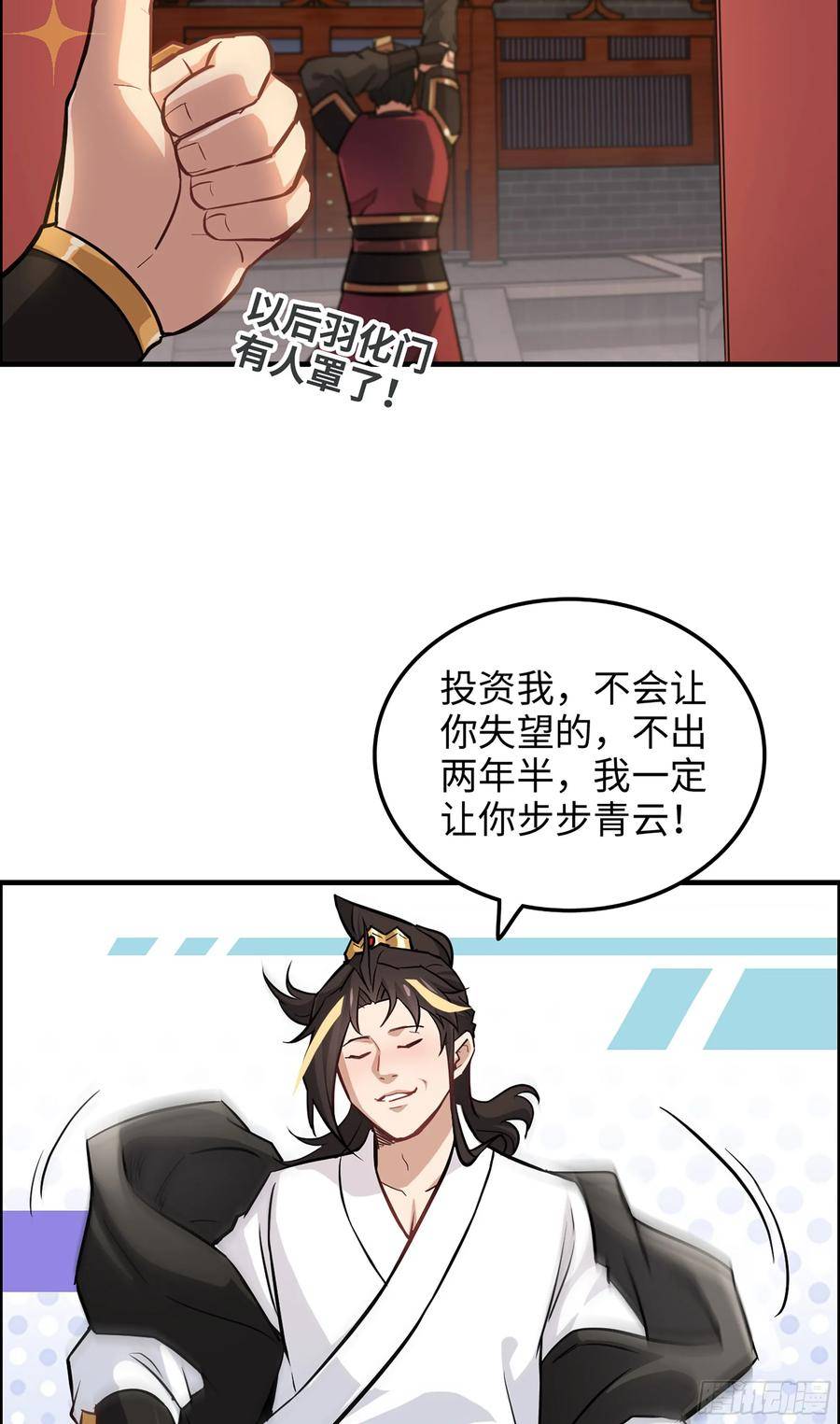 修仙就是这样子的漫画,20话 前往副本前的准备27图