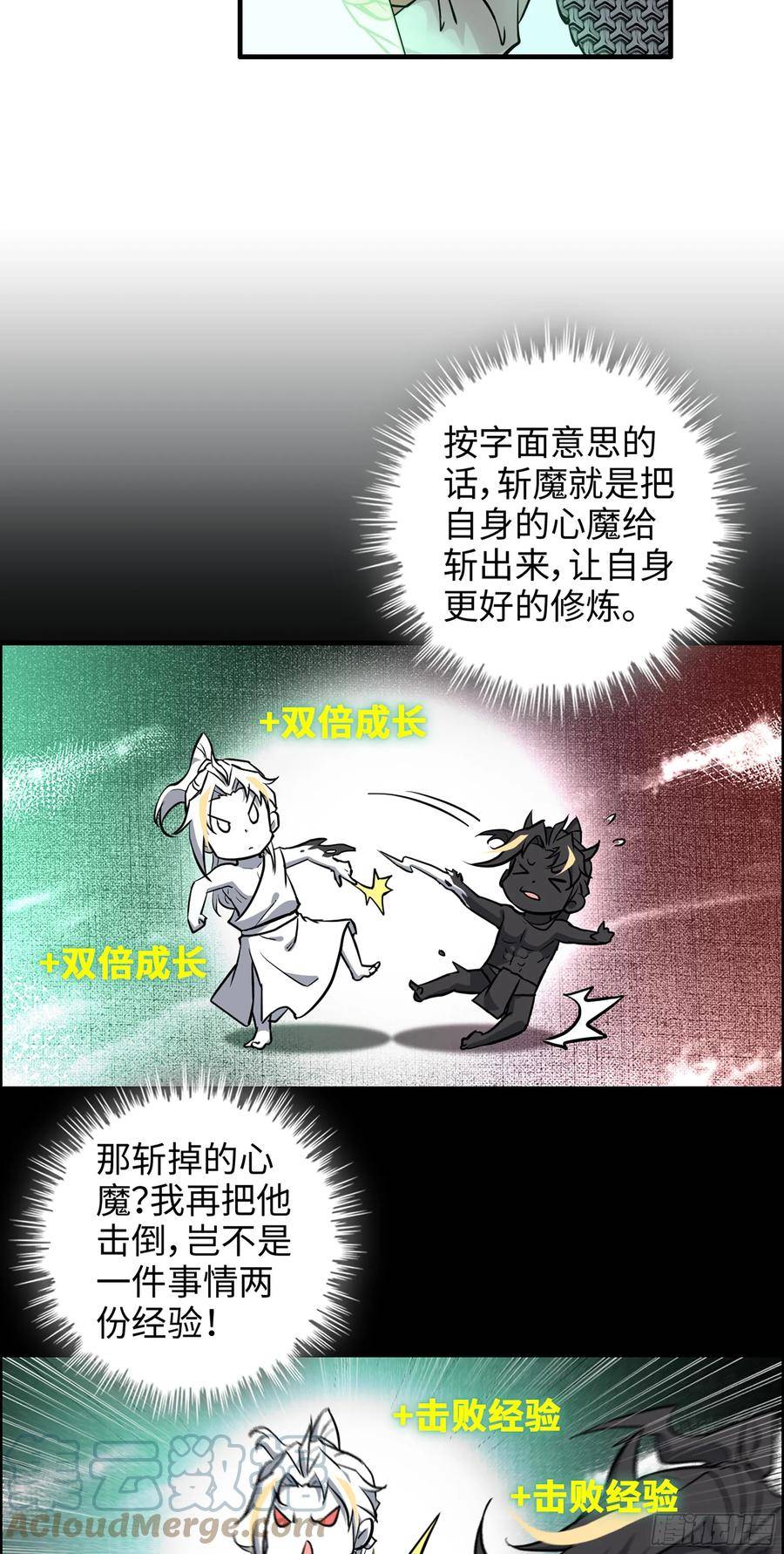 修仙就是这样子的漫画,20话 前往副本前的准备31图