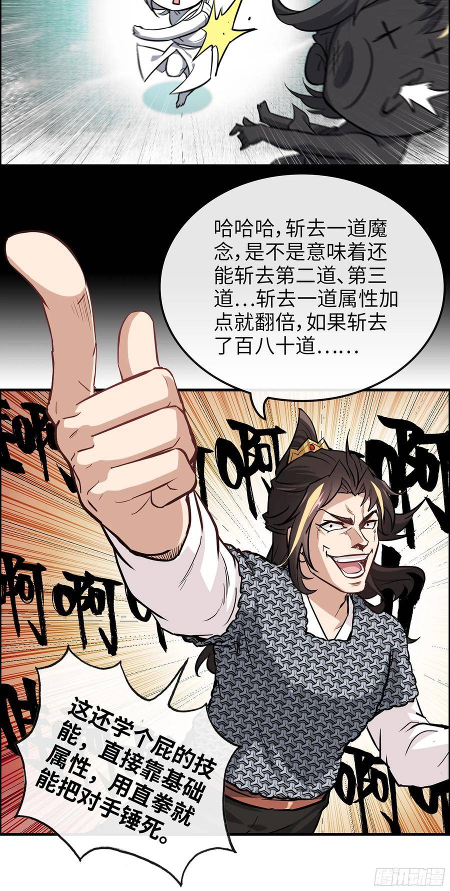 修仙就是这样子的漫画,20话 前往副本前的准备32图