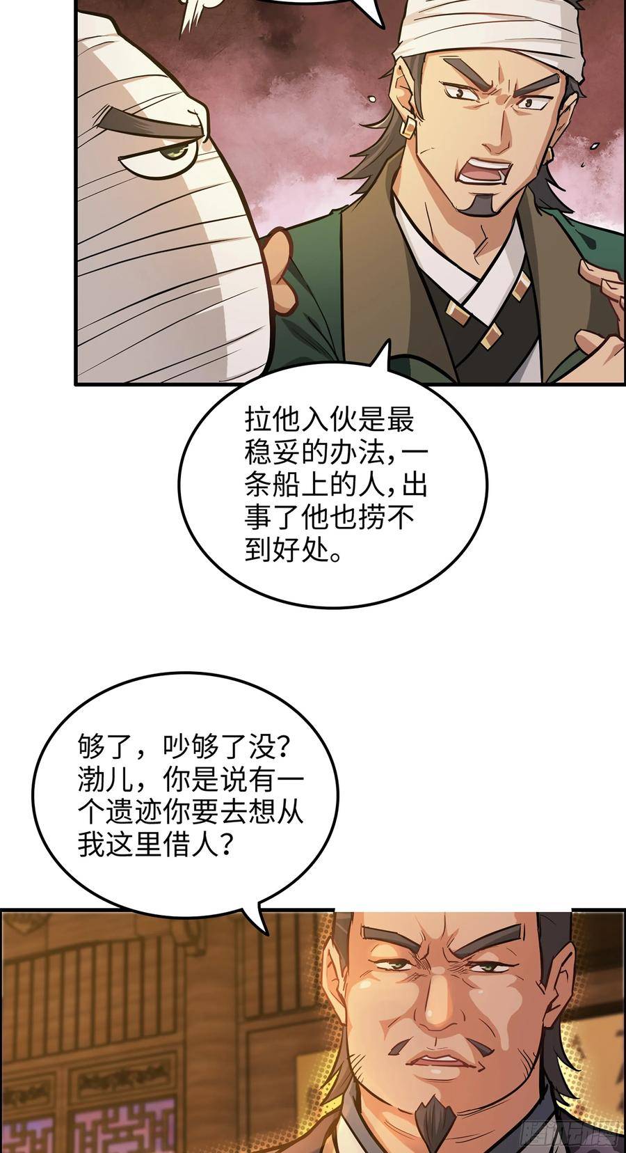 修仙就是这样子的漫画,20话 前往副本前的准备39图