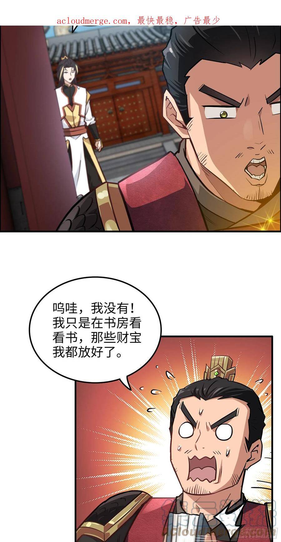 修仙就是这样子的漫画,20话 前往副本前的准备4图