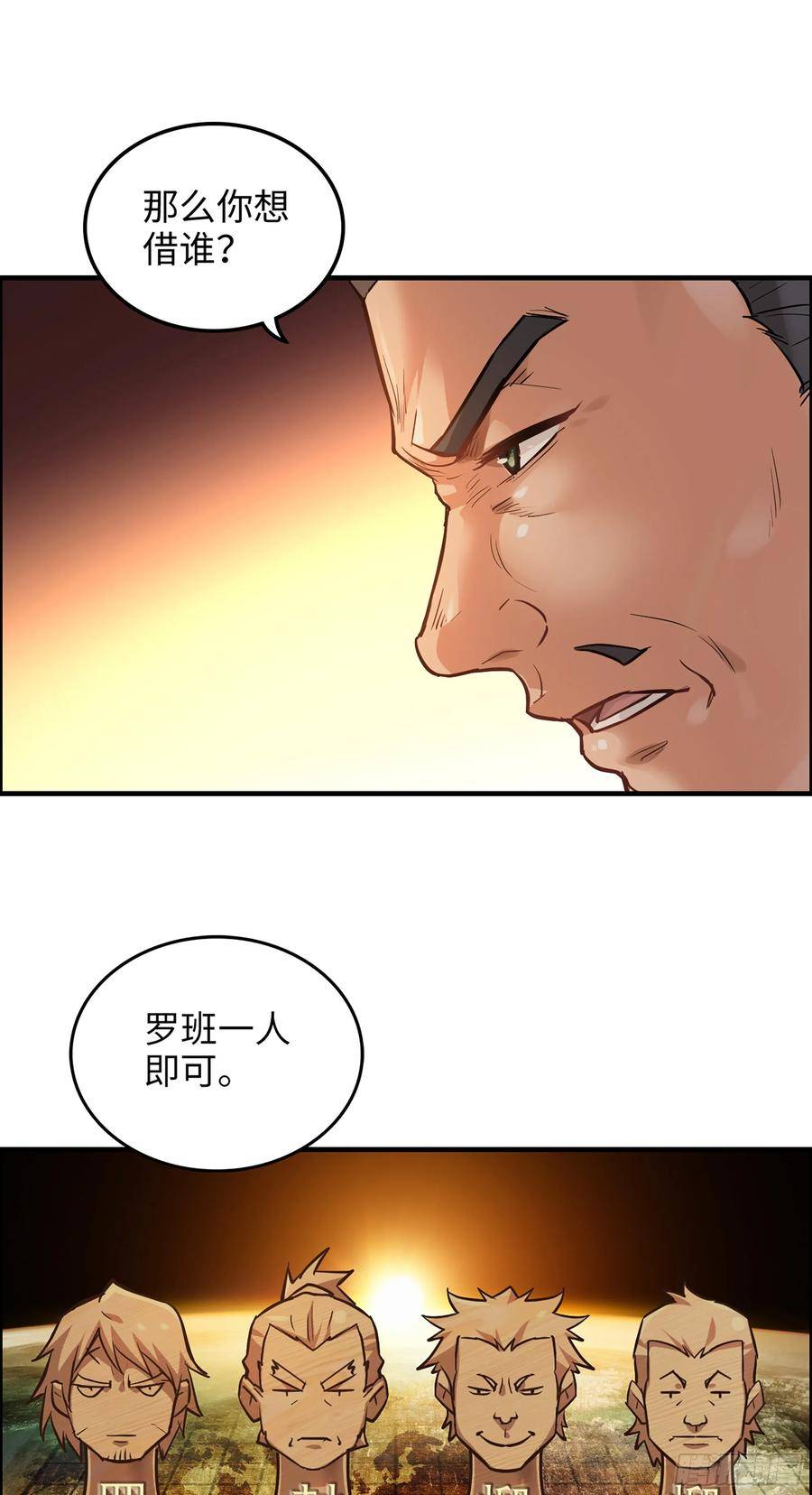 修仙就是这样子的漫画,20话 前往副本前的准备41图