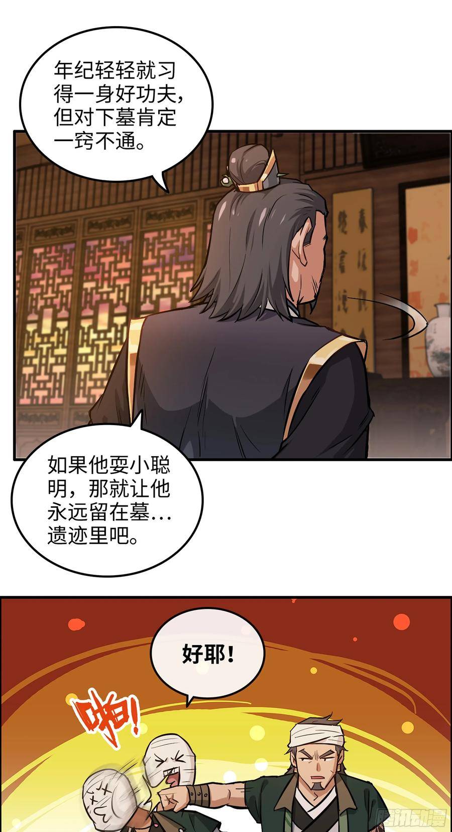 修仙就是这样子的漫画,20话 前往副本前的准备45图