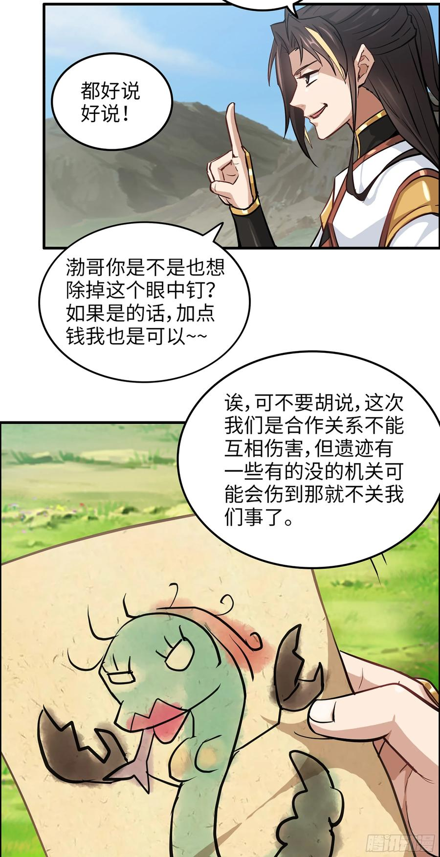 修仙就是这样子的漫画,21话 凌霄剑宗一二事20图