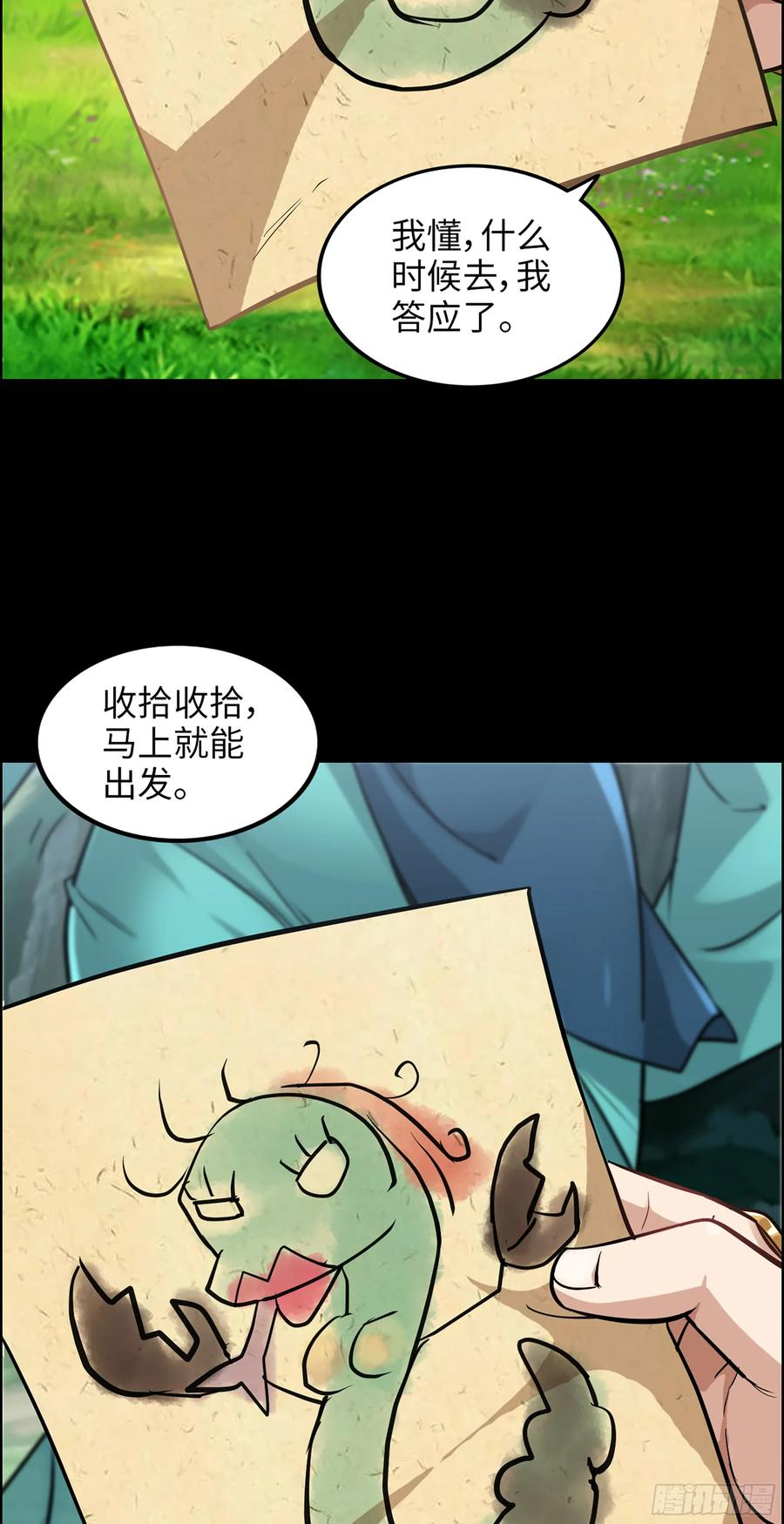 修仙就是这样子的漫画,21话 凌霄剑宗一二事21图