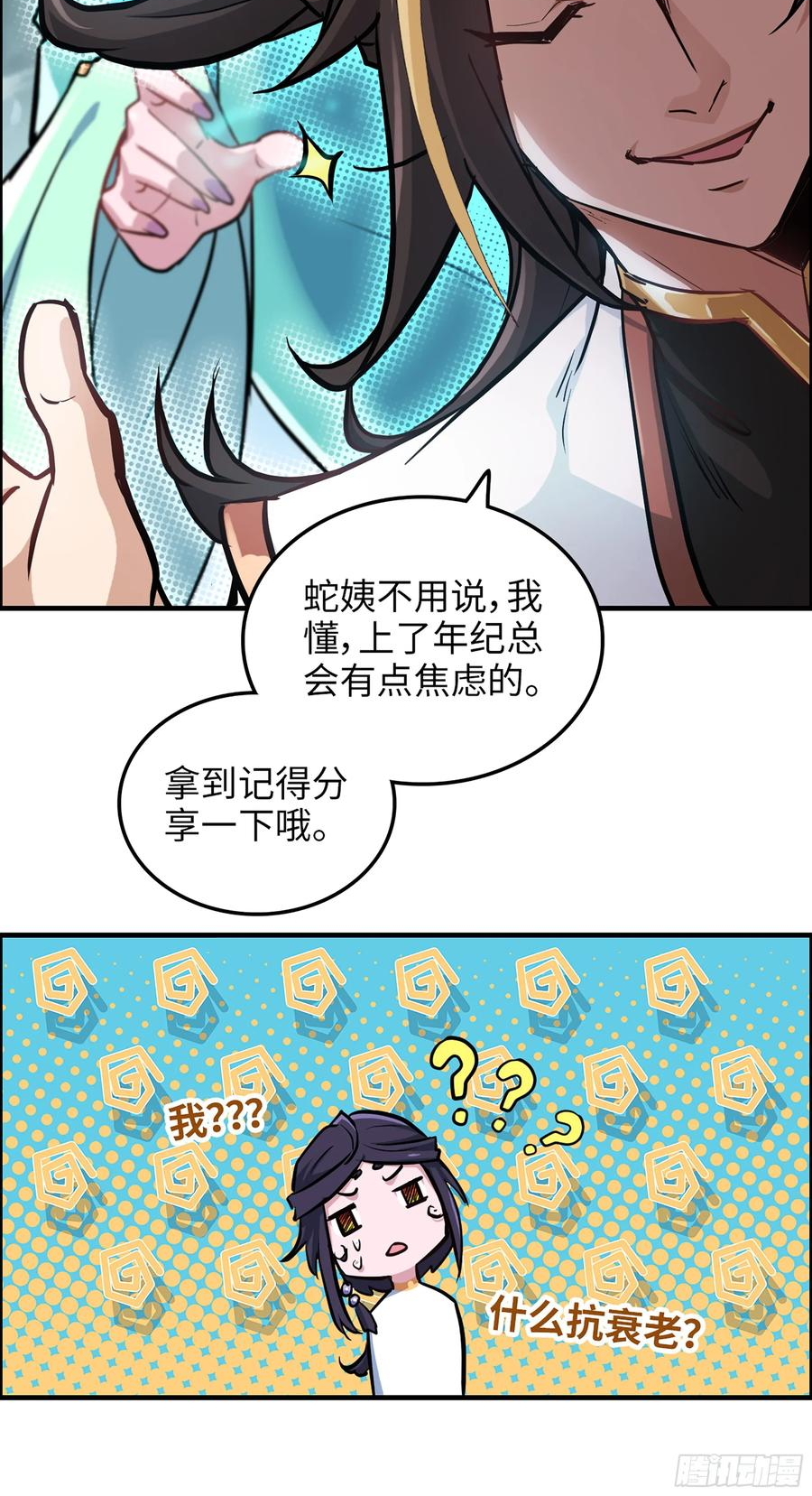 修仙就是这样子的漫画,21话 凌霄剑宗一二事38图