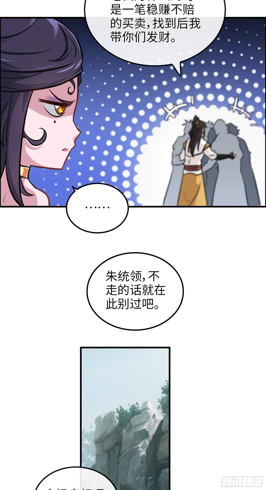 修仙就是这样子的漫画,21话 凌霄剑宗一二事41图