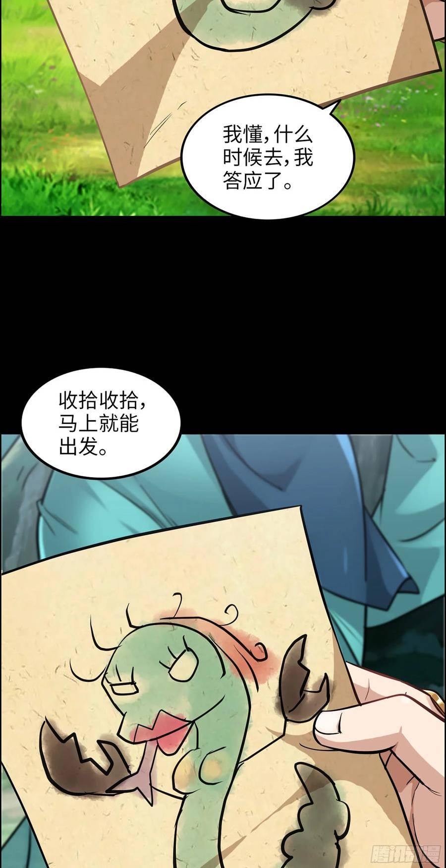 修仙就是这样子的漫画,22话 佘儇？蛇姨！21图