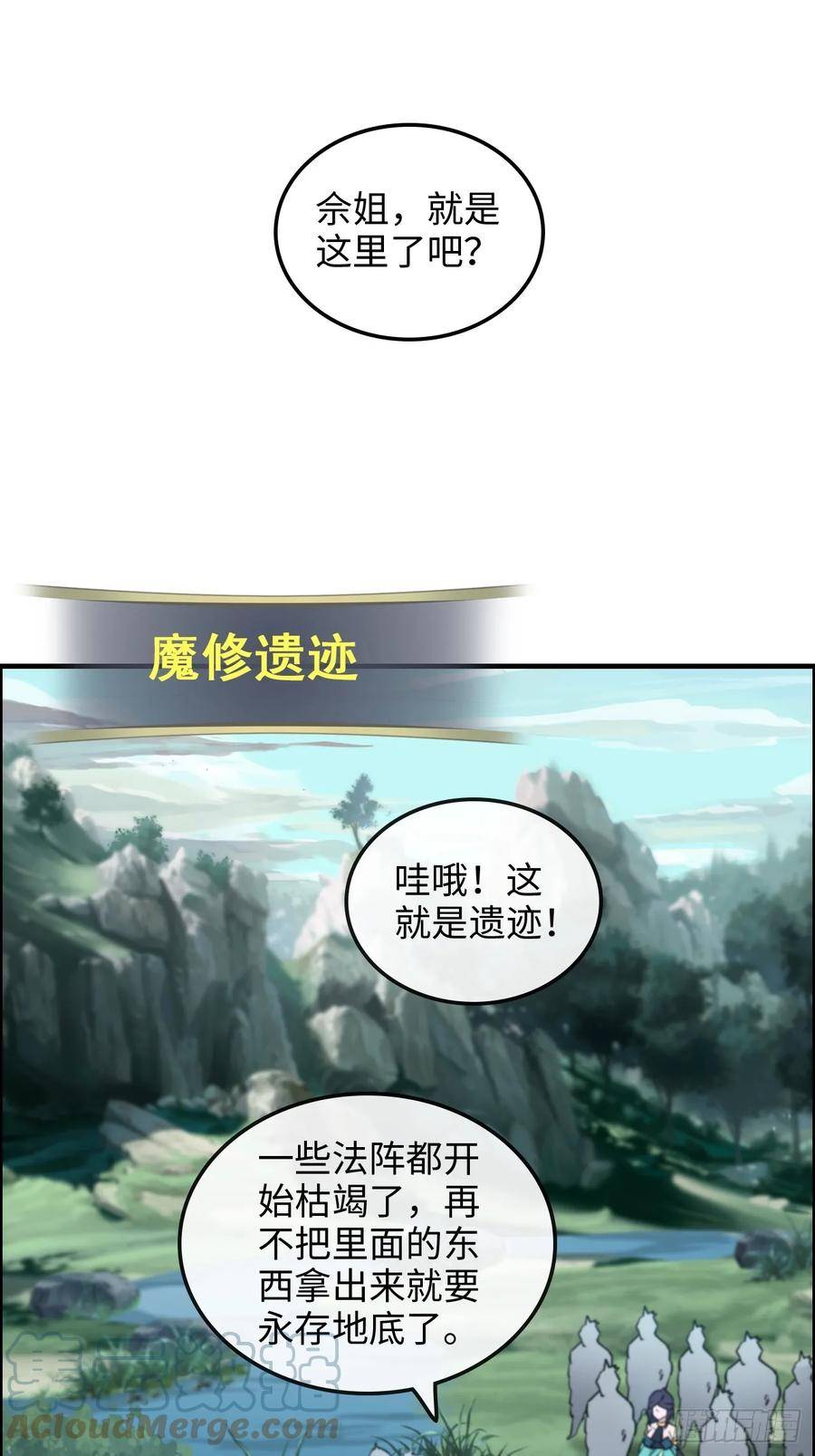 修仙就是这样子的漫画,23话 小露一手就是MVP！10图