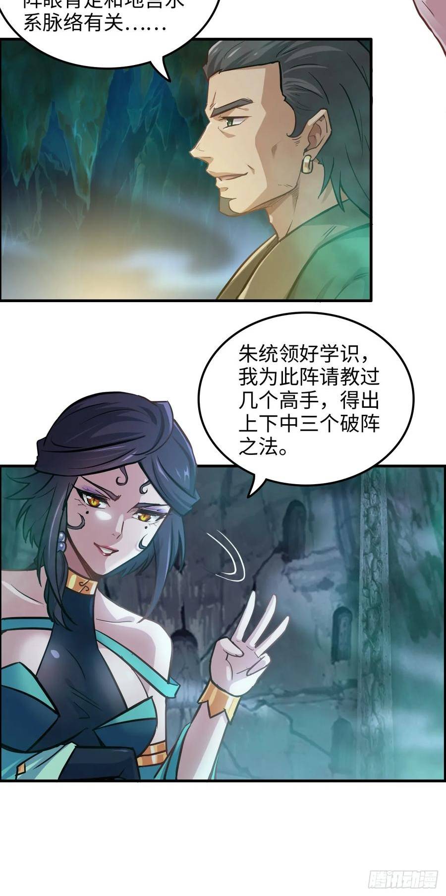 修仙就是这样子的漫画,24话 佛面魔蛛14图