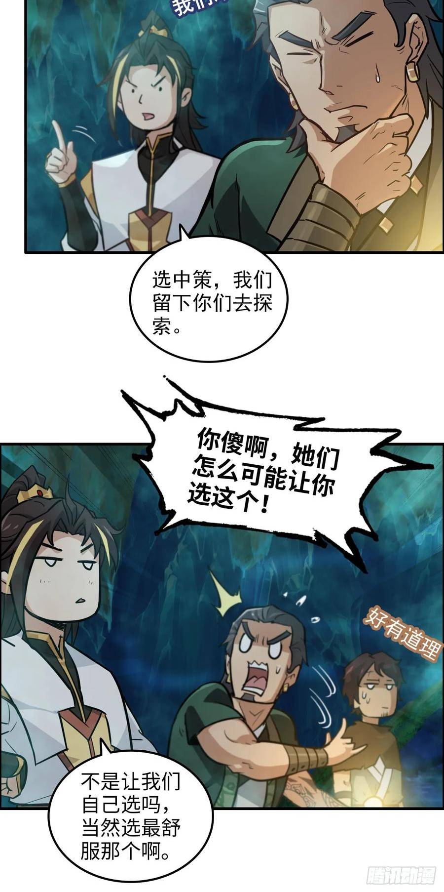 修仙就是这样子的漫画,24话 佛面魔蛛18图