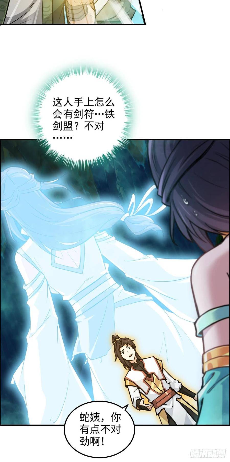 修仙就是这样子的漫画,24话 佛面魔蛛26图