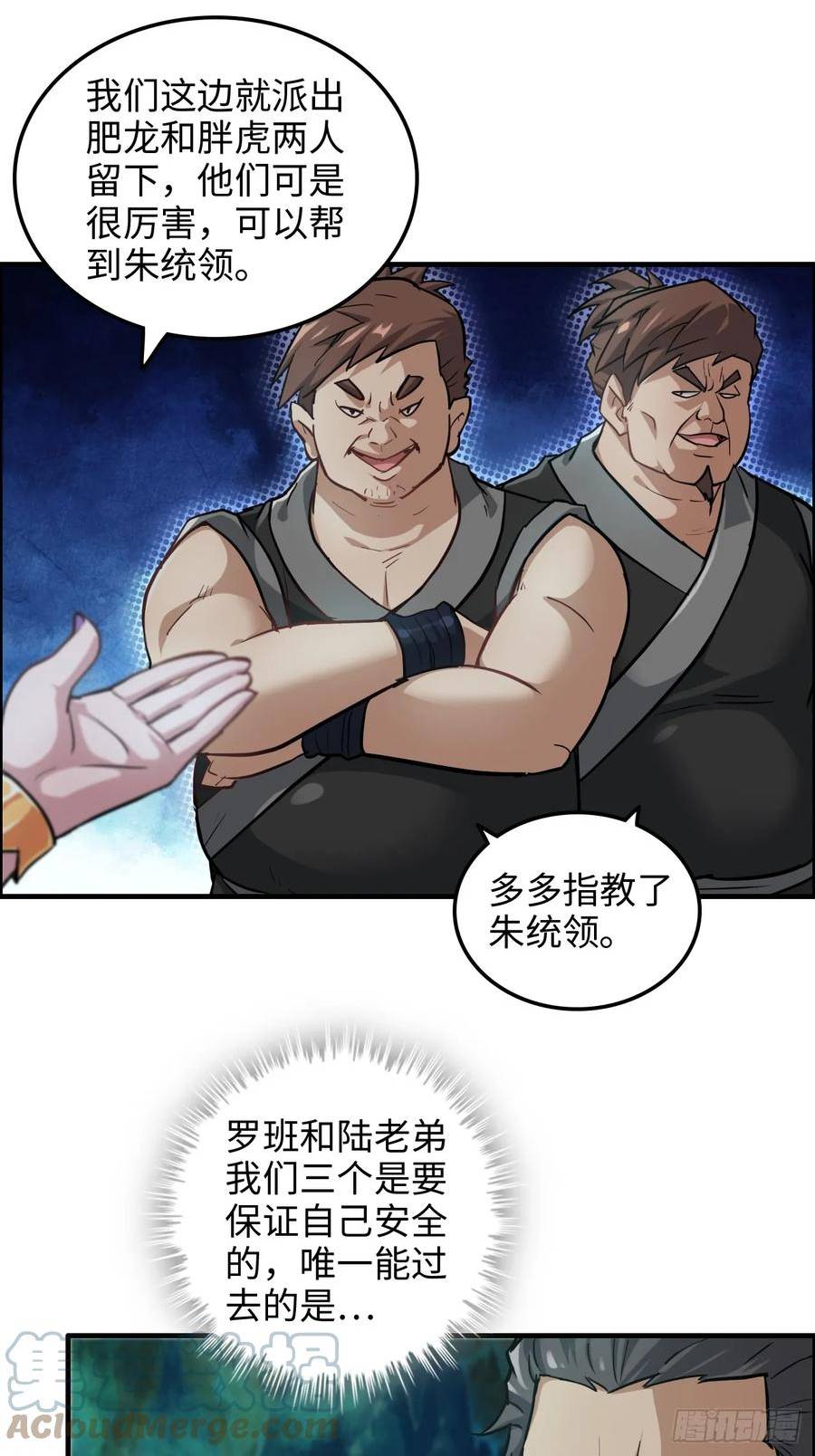 修仙就是这样子的漫画,24话 佛面魔蛛31图