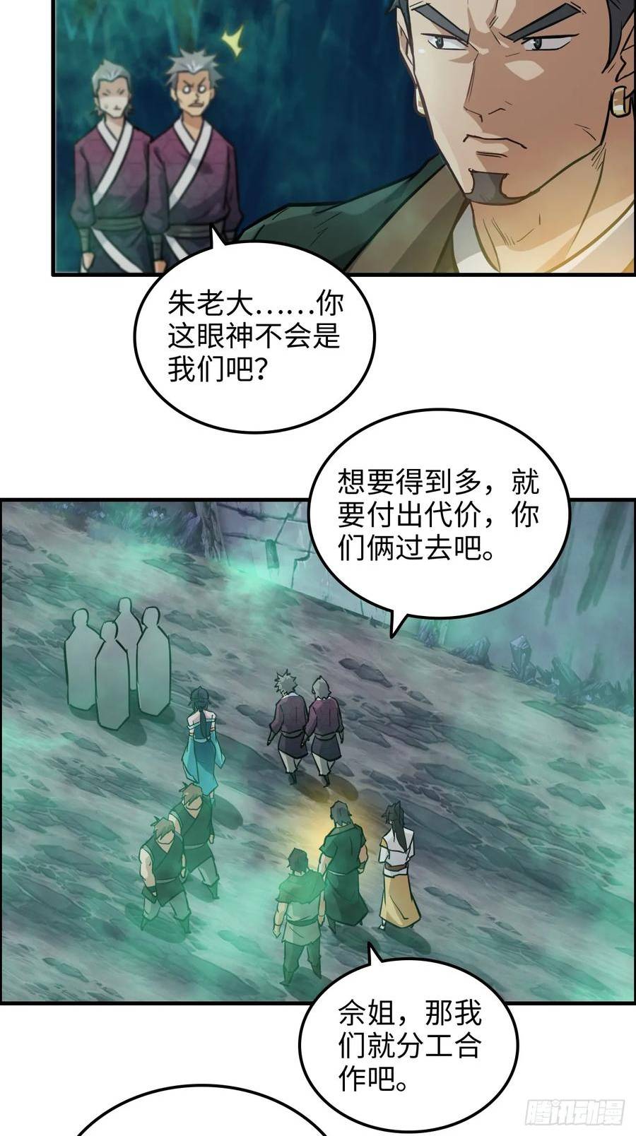 修仙就是这样子的漫画,24话 佛面魔蛛32图