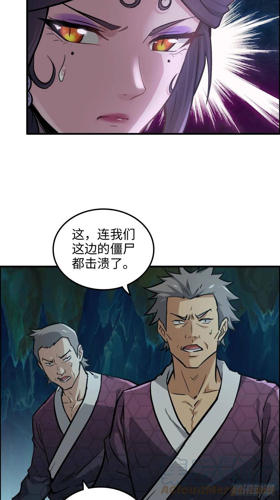 修仙就是这样子的漫画,24话 佛面魔蛛5图