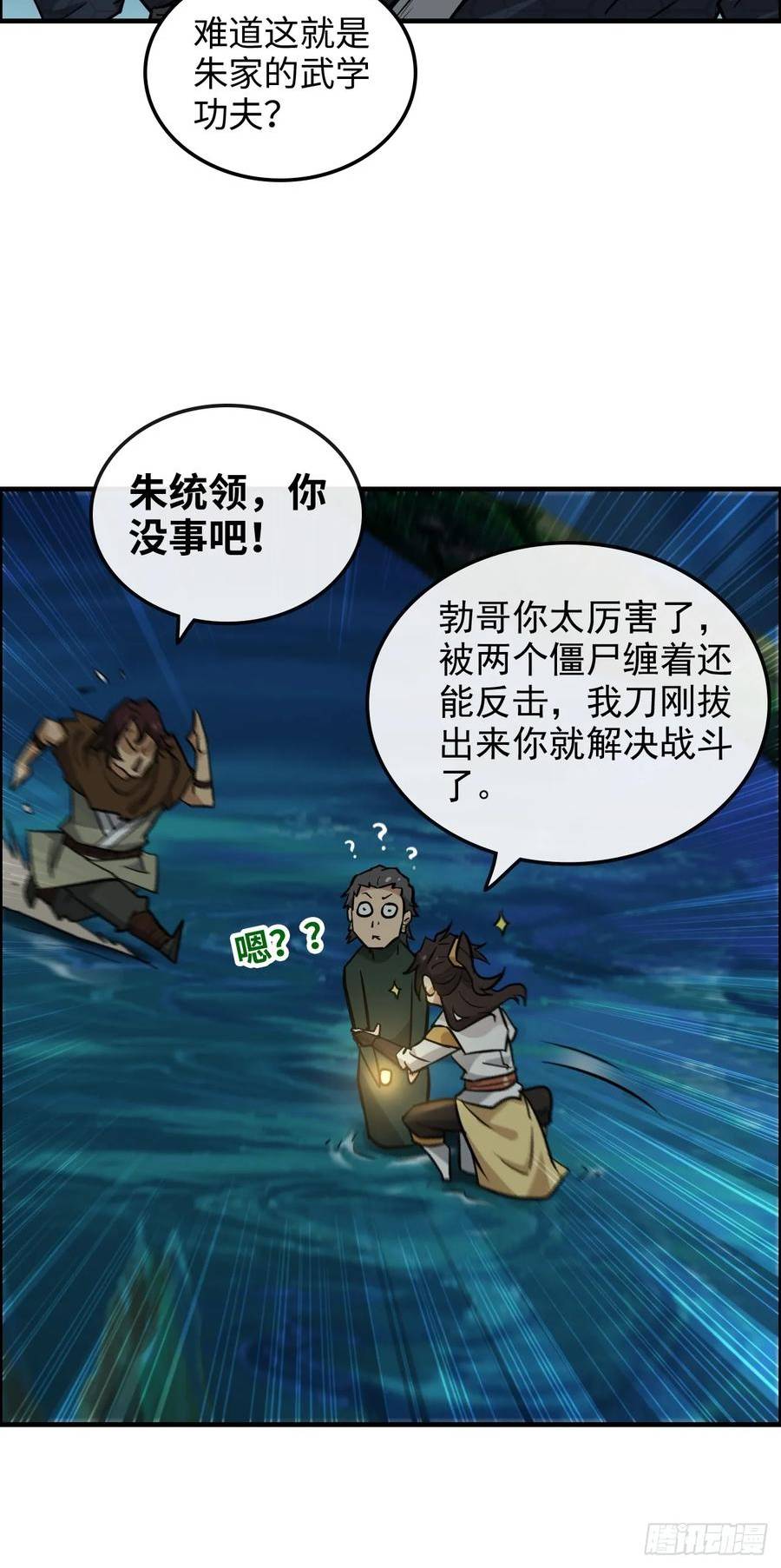 修仙就是这样子的漫画,24话 佛面魔蛛6图