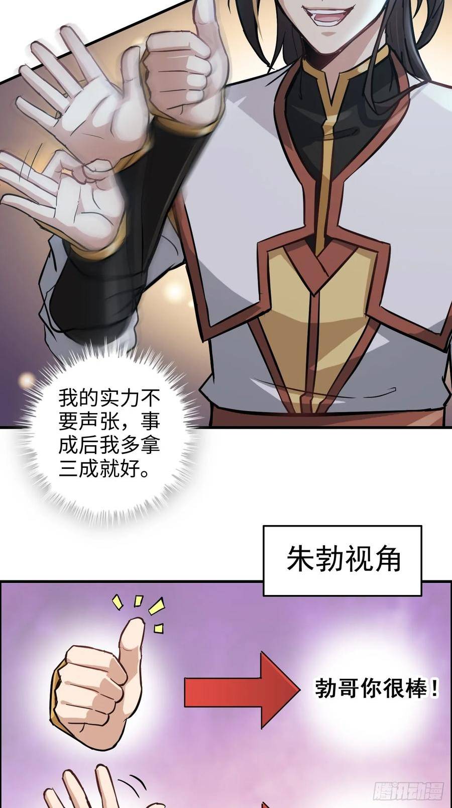 修仙就是这样子的漫画,24话 佛面魔蛛8图