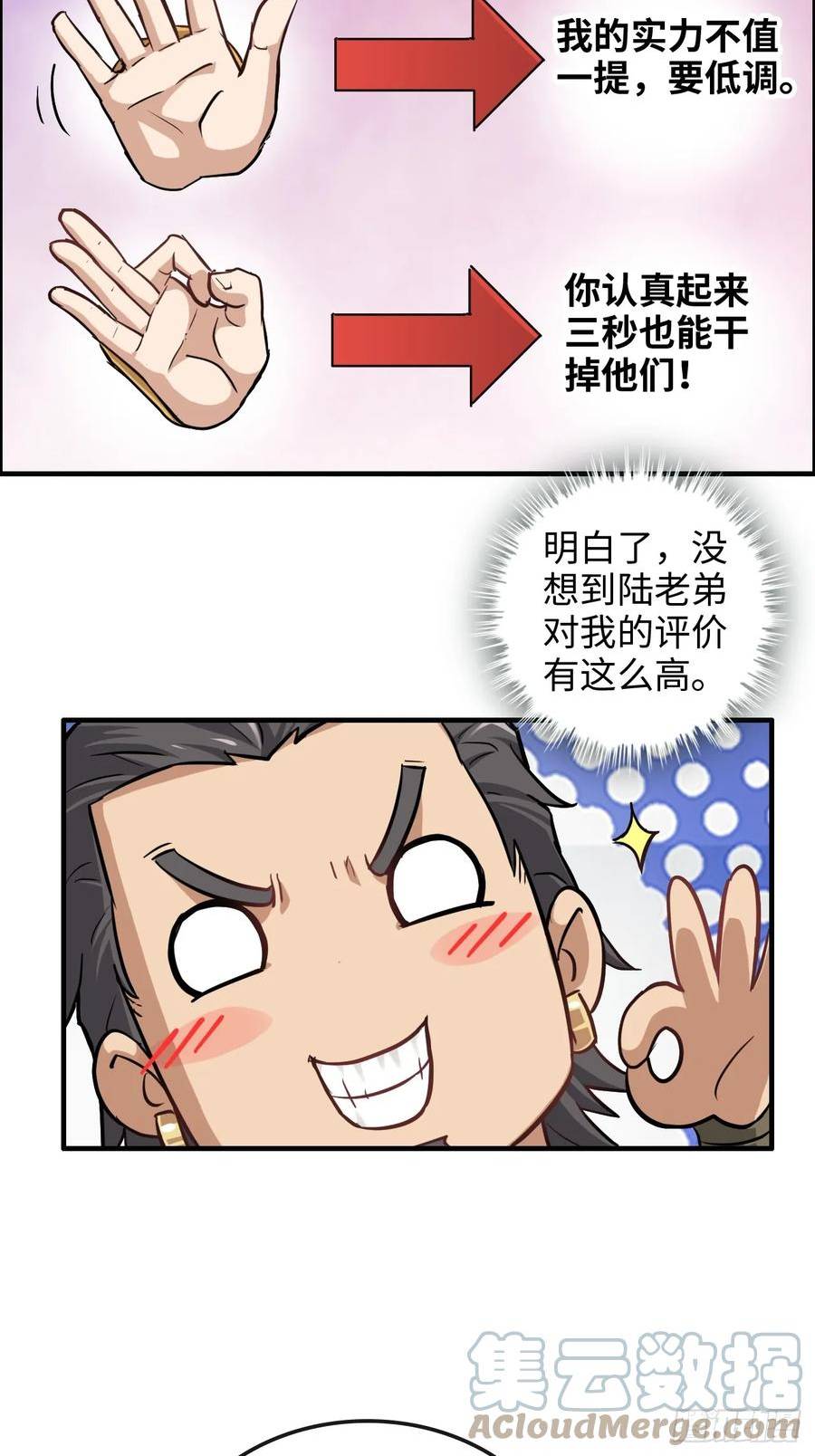 修仙就是这样子的漫画,24话 佛面魔蛛9图