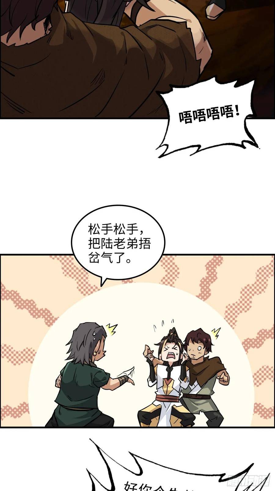 修仙就是这样子的漫画,25话 拿你命三千12图