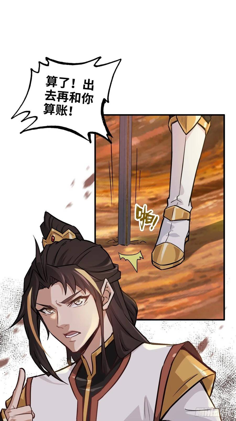 修仙就是这样子的漫画,25话 拿你命三千15图