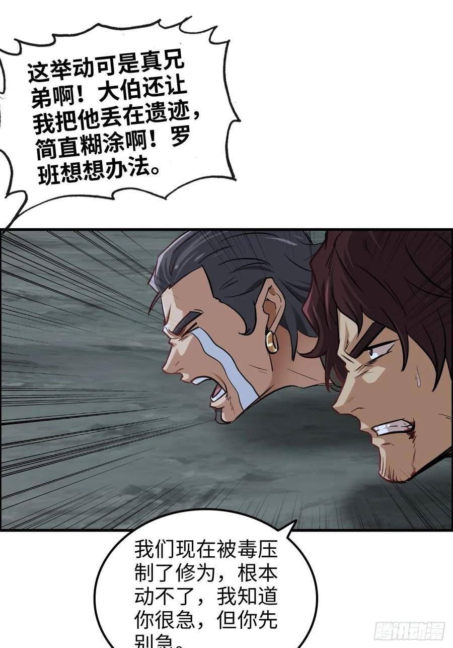 修仙就是这样子的漫画,26话 我，一挑五！39图