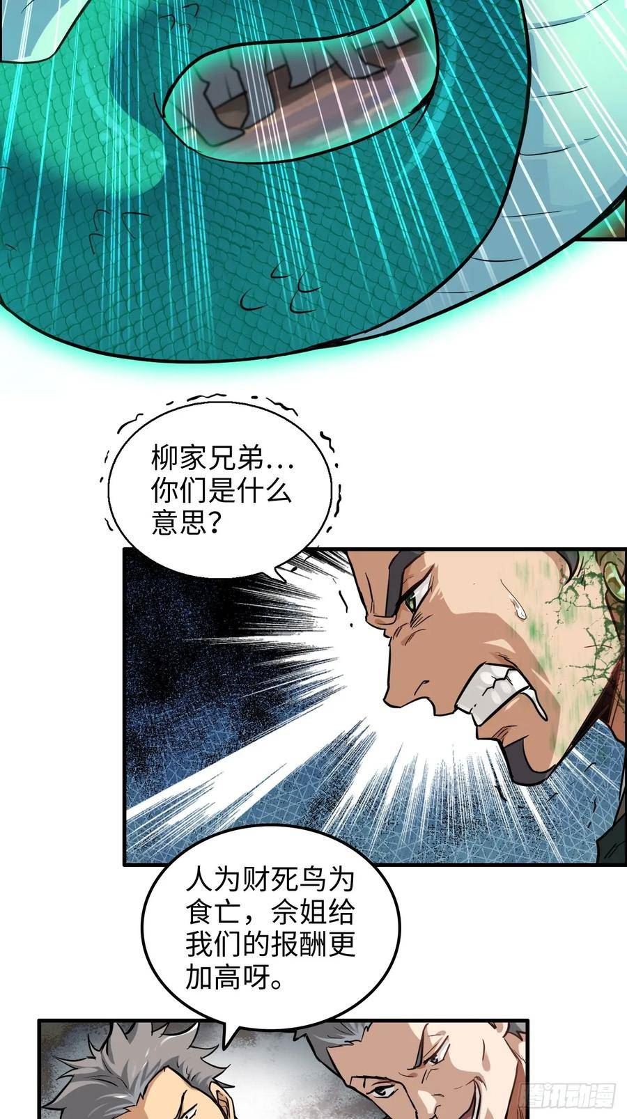 修仙就是这样子的漫画,26话 我，一挑五！9图