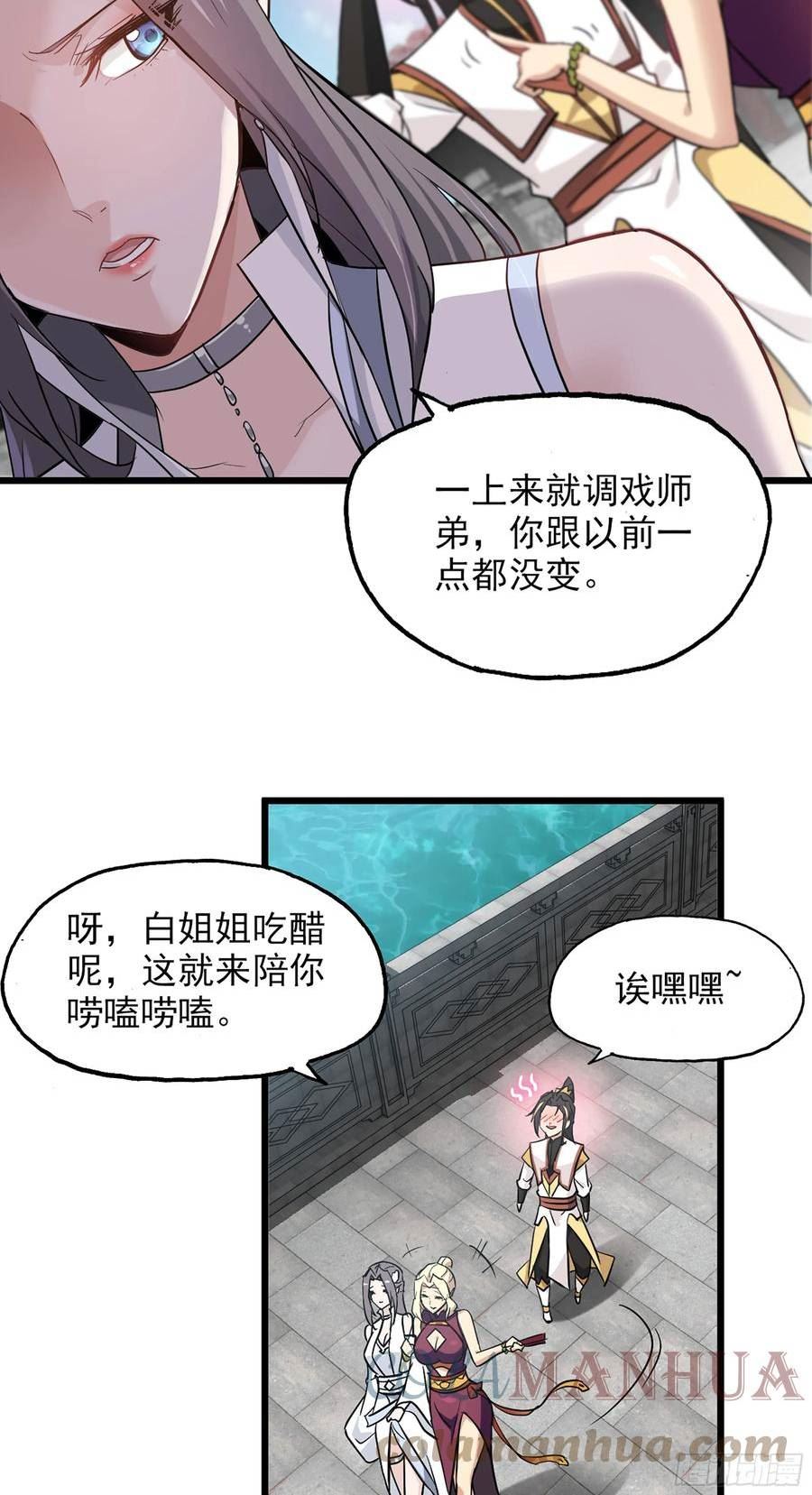 修仙就是这样子的漫画,7话 大水冲了龙王庙13图