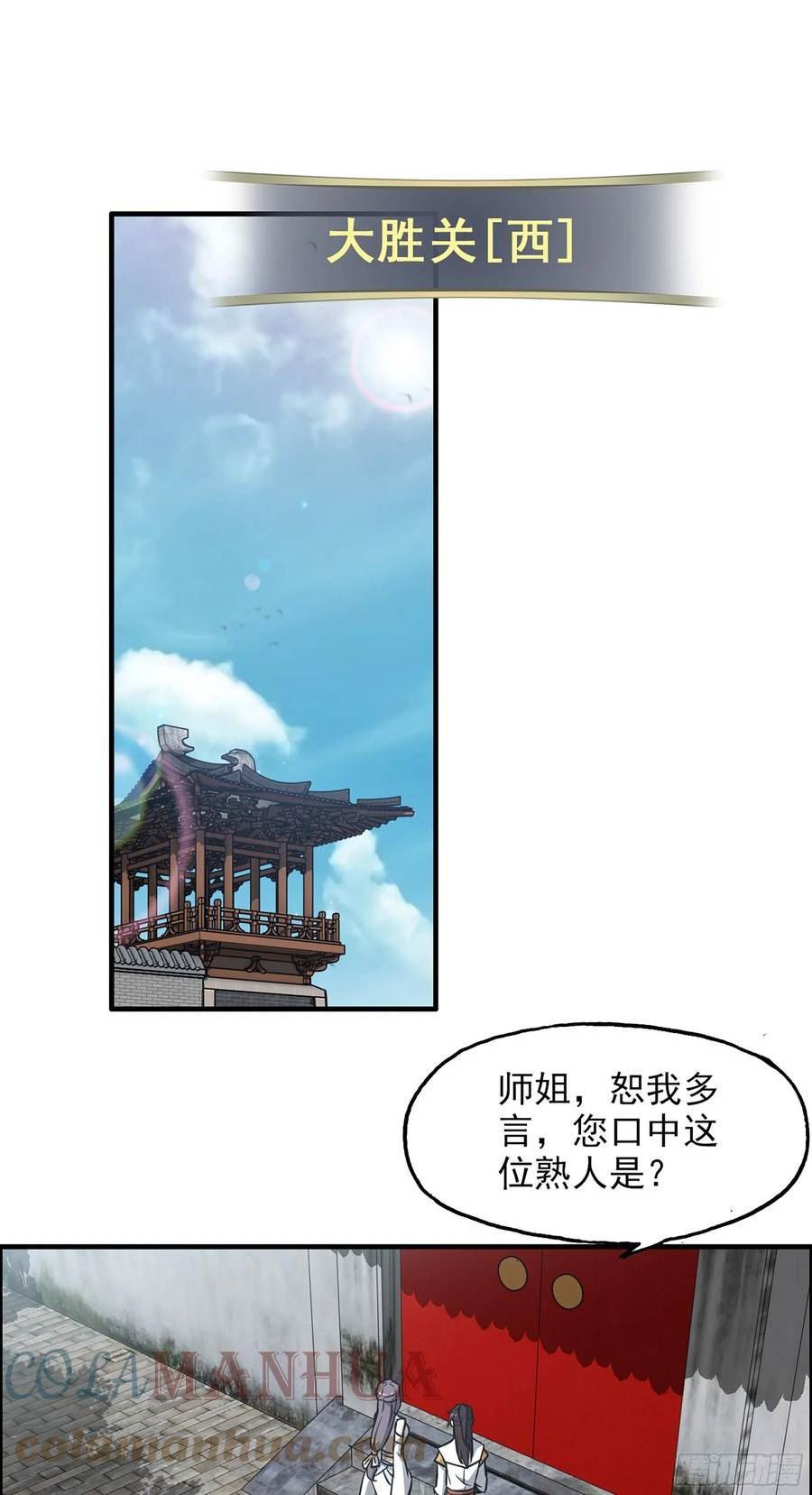 修仙就是这样子的漫画,7话 大水冲了龙王庙3图