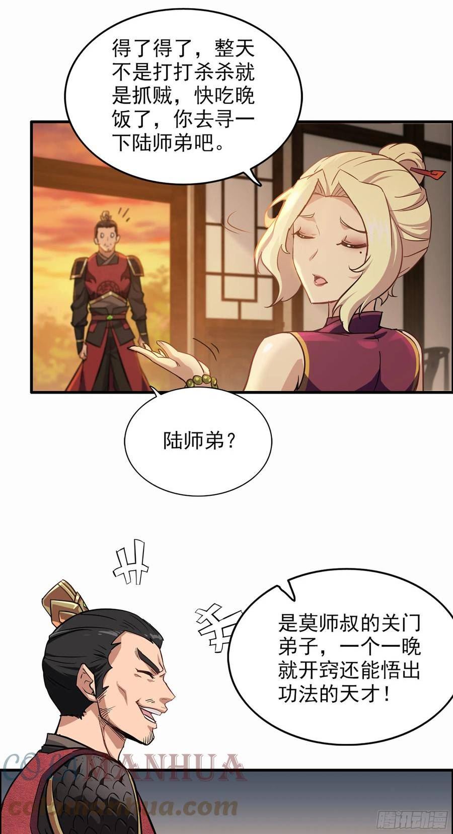 修仙就是这样子的漫画,7话 大水冲了龙王庙33图