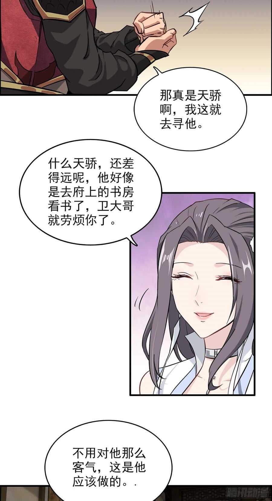 修仙就是这样子的漫画,7话 大水冲了龙王庙34图