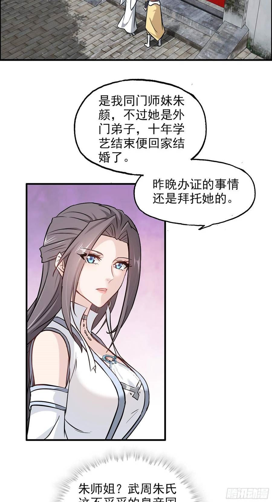 修仙就是这样子的漫画,7话 大水冲了龙王庙4图