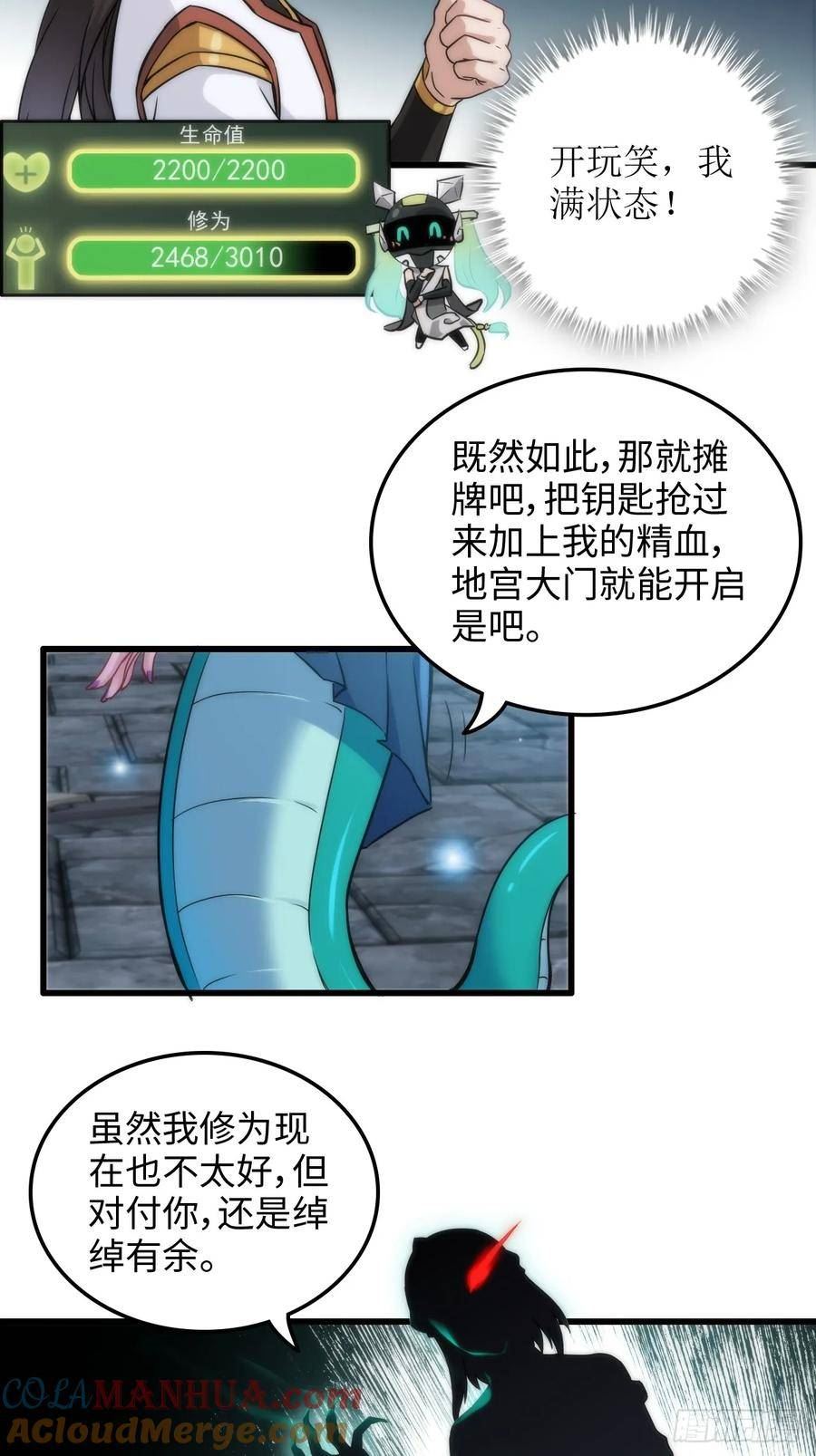 修仙就是这样子的漫画,30话 优势在我，拿宝先立誓！10图